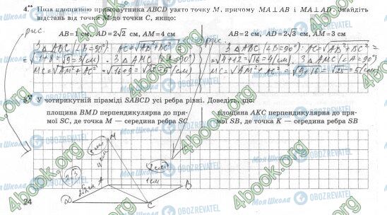 ГДЗ Геометрия 10 класс страница СР8 Зад.4